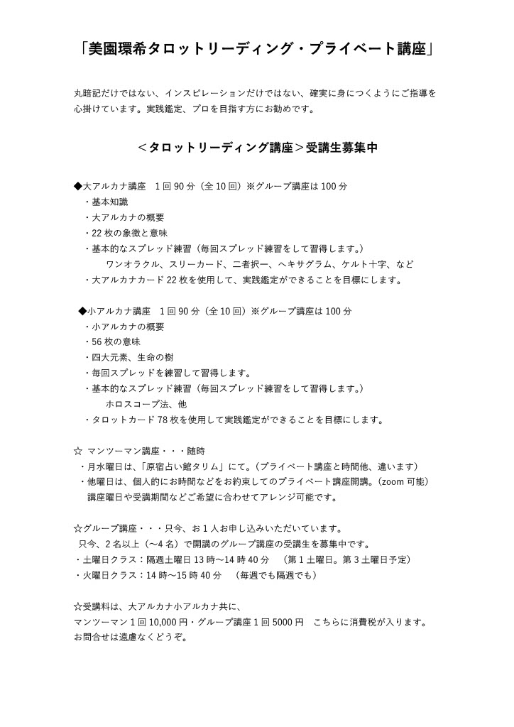 タロットリーディング・プライベート講座 2025 1101 (改)